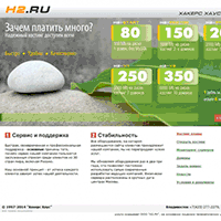 h2.ru / H2Hosting.ru | Услуги хостинга | Москва — Владивосток