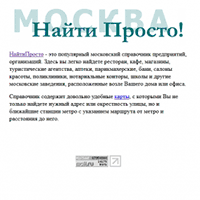 np.ru / Найти Просто — популярный московский справочник предприятий, организаций