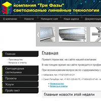 3f.ru / Светодиодные светильники — Компания «Три Фазы»