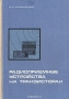 Книга: Радиоприёмные устройства на транзисторах