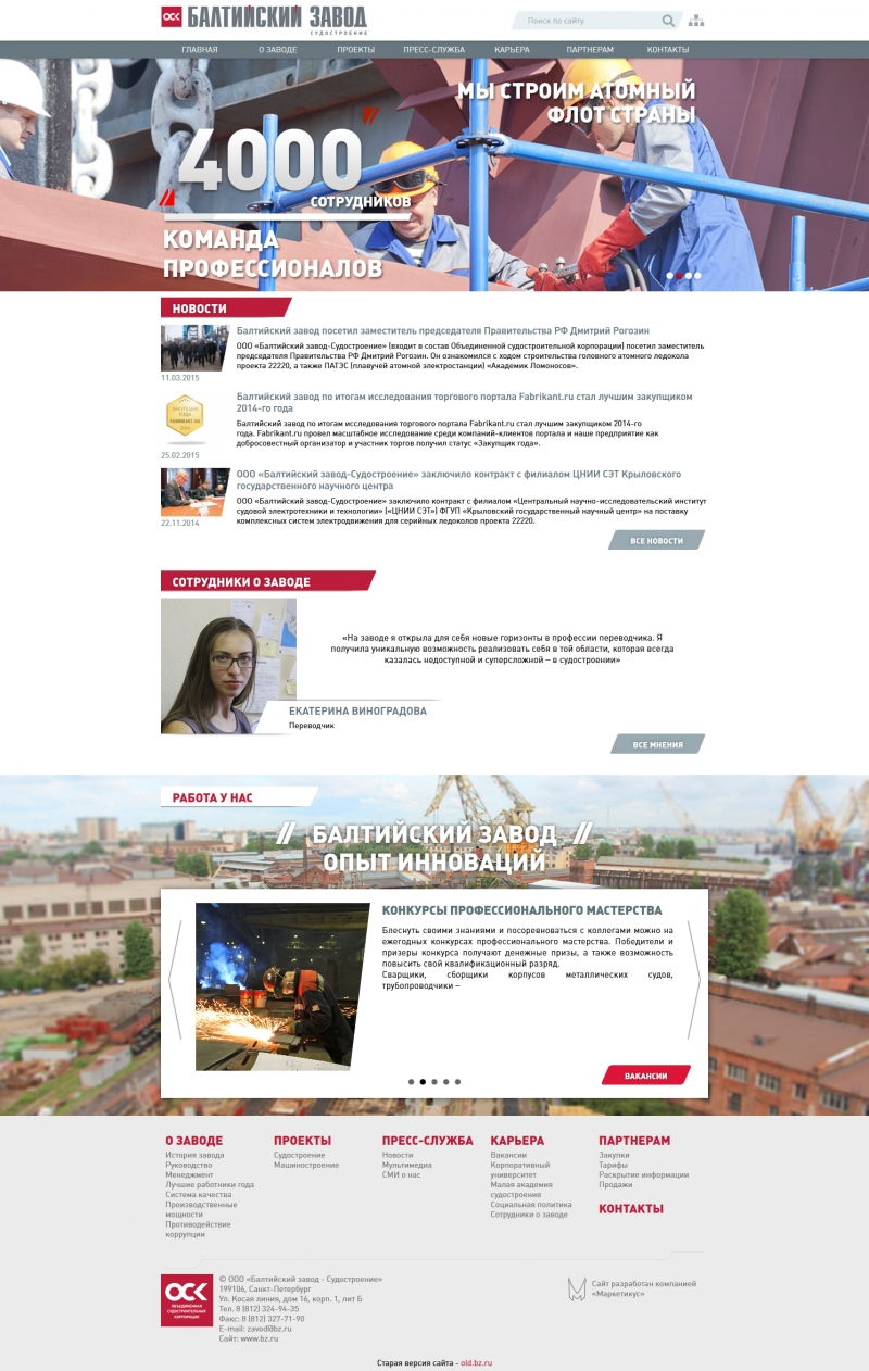 Скриншот сайта «bz.ru» от 12.03.2015 года
