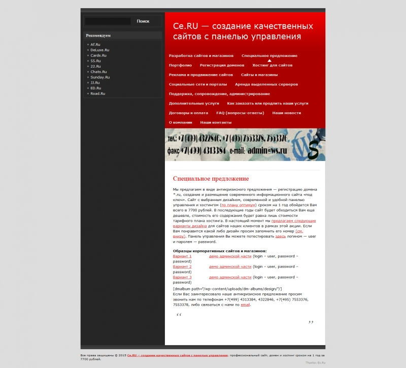 Скриншот сайта «ce.ru» от 12.03.2015 года