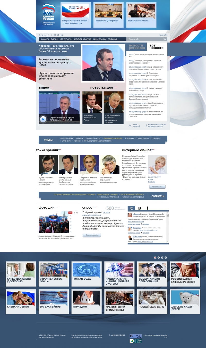 Скриншот сайта «er.ru» от 21.03.2015 года