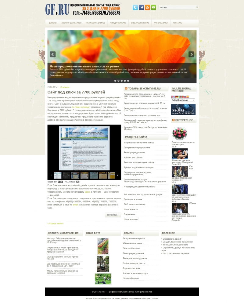 Скриншот сайта «gf.ru» от 21.03.2015 года