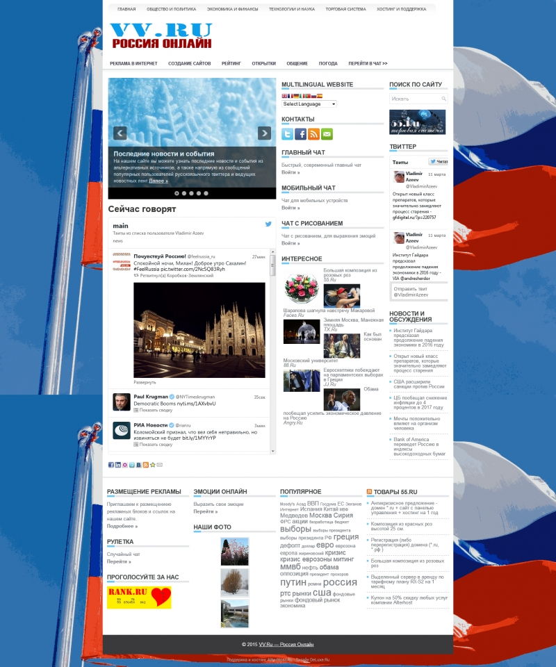Скриншот сайта «vv.ru» от 21.03.2015 года
