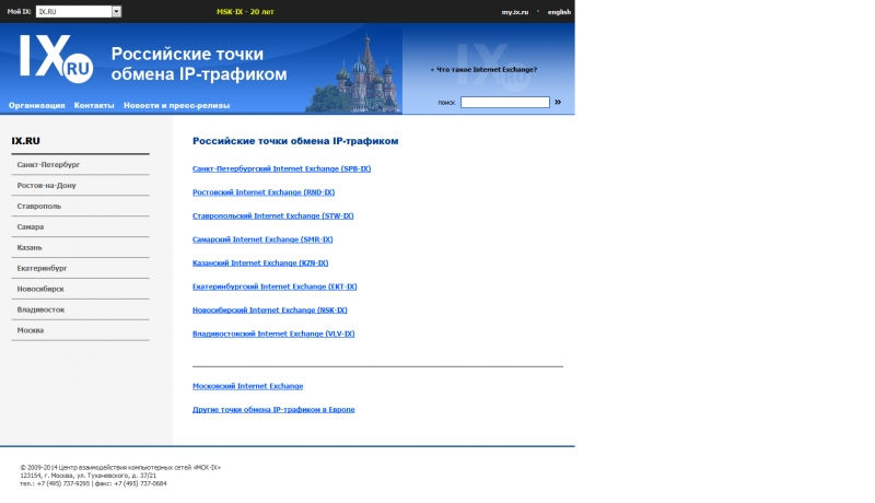 Скриншот сайта «ix.ru» от 23.03.2015 года