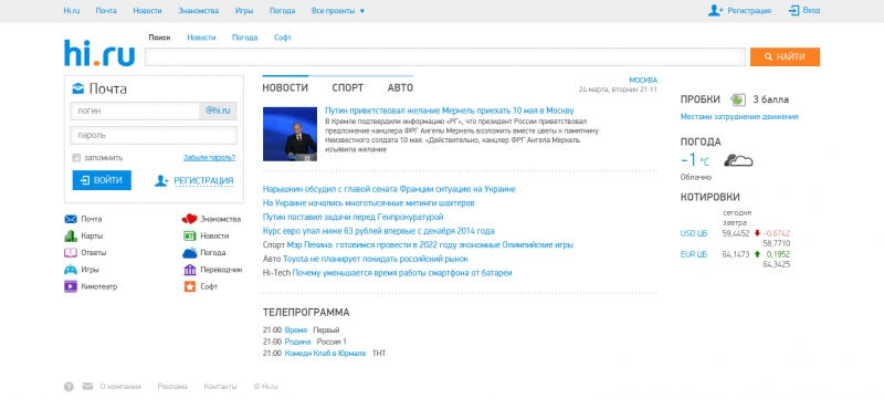 Скриншот сайта «hi.ru» от 24.03.2015 года