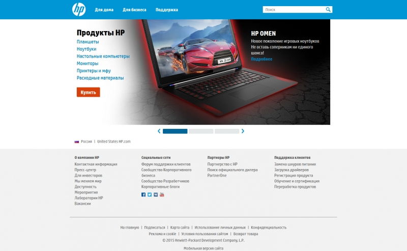 Скриншот сайта «hp.ru» от 24.03.2015 года