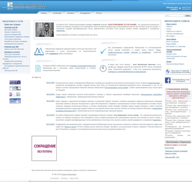 Скриншот сайта «ht.ru» от 09.04.2015 года Скриншот сайта «ht.ru» от 09.04.2015 года