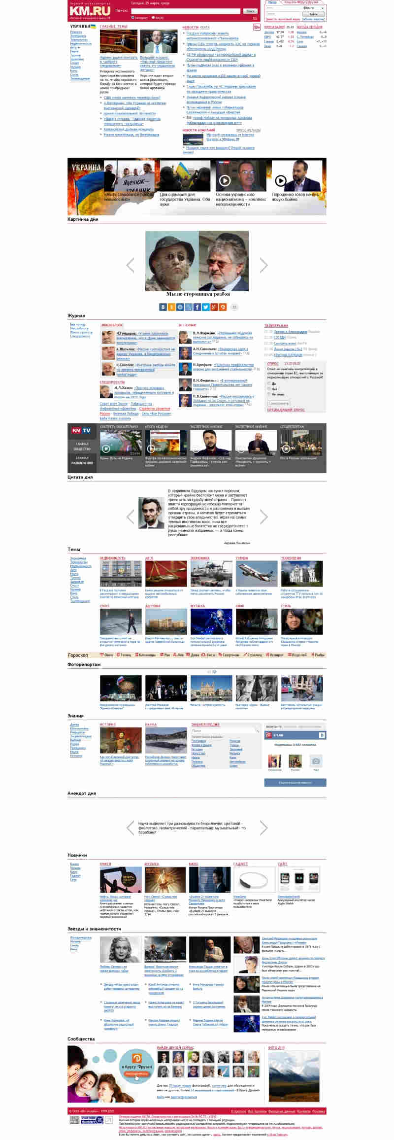 Скриншот сайта «km.ru» от 25.03.2015 года