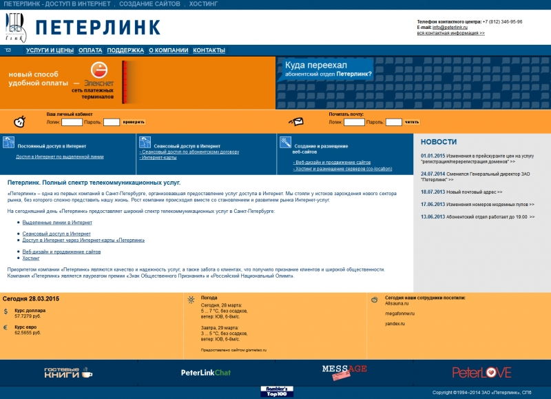 Скриншот сайта «pl.ru» от 28.03.2015 года