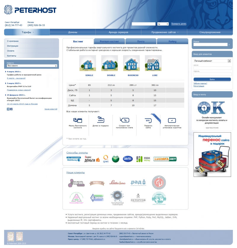 Скриншот сайта «p8.ru» от 09.04.2015 года
