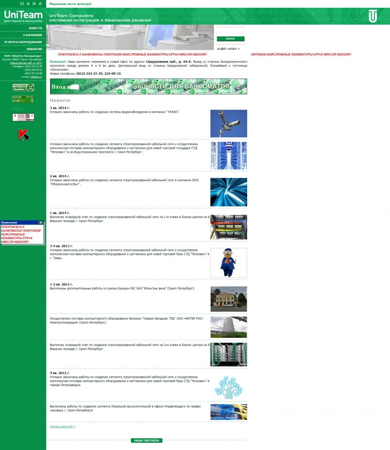 Скриншот сайта «ut.ru» от 31.03.2015 года