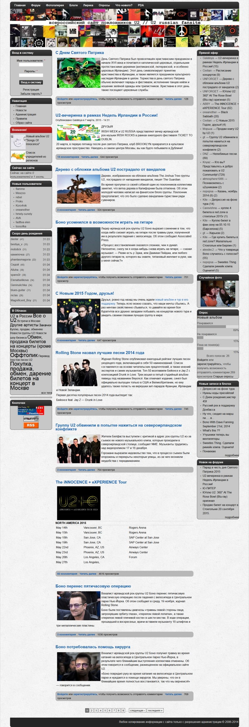 Скриншот сайта «u2.ru» от 31.03.2015 года