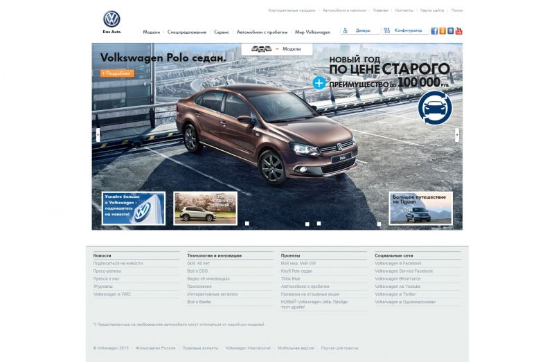 Скриншот сайта «vw.ru» от 01.04.2015 года