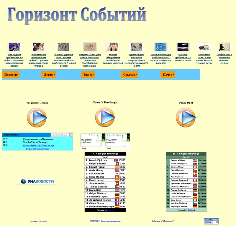 Скриншот сайта «10.ru» от 04.04.2015 года