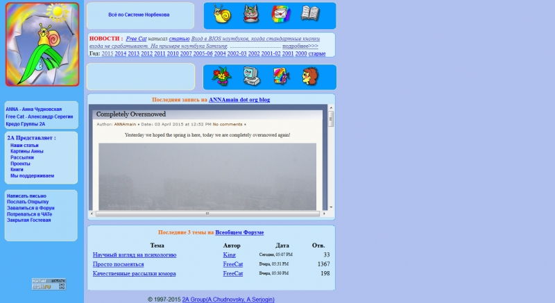 Скриншот сайта «2a.ru» от 04.04.2015 года