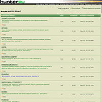 nf.ru / Форумы Hunter Group