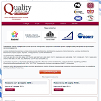 qs.ru / ISO 9001 (ИСО 9001), международная сертификация системы менеджмента качества. Центр сертификации