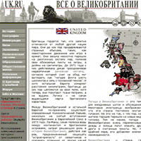 uk.ru / Uk.Ru | Англия, Великобритания, Английская история