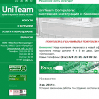 ut.ru / ЮниТим Компьютерс :: [системная интеграция и банковские решения]