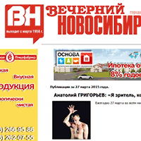 vn.ru / Вечерний Новосибирск