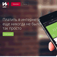 w1.ru / Единый кошелёк