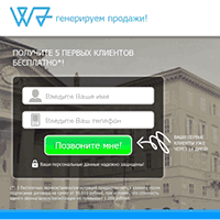 w7.ru / Закажите у нас заявки и звонки для вашего бизнеса. Новый сайт — в подарок!