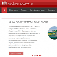 1m.ru / Топливные Талоны, топливные карты, оптовые поставки, ДТ, АИ92, АИ95