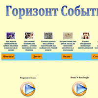 10.ru / Горизонт Событий
