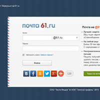 61.ru / Почта@61.ru