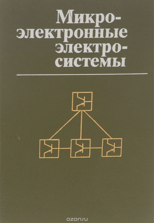  / Микроэлектронные электросистемы. Применения в радиоэлектронике / Описано использование достижений микроэлектроники для ...