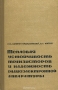 Книга: Тепловая устойчивость транзисторов и надёжность радиоэлектронной аппаратуры. Учебное пособие