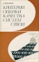 Книга: Критерии оценки качества систем связи