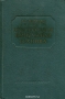 Книга: Наносекундная импульсная техника