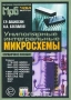 Книга: Униполярные интегральные микросхемы. Справочное пособие