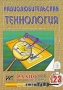 Книга: Радиолюбительская технология