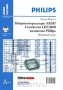 Книга: Микроконтроллеры ARM7. Семейство LPC2000 компании Philips. Вводный курс (+ CD-ROM)