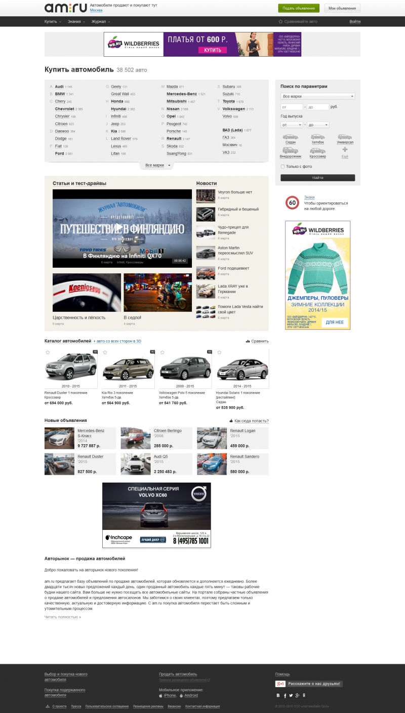Скриншот сайта «am.ru» от 09.04.2015 года Скриншот сайта «am.ru» от 09.04.2015 года