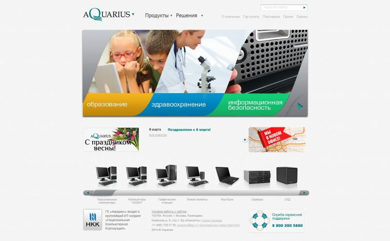 Скриншот сайта «aq.ru» от 09.04.2015 года Скриншот сайта «aq.ru» от 09.04.2015 года