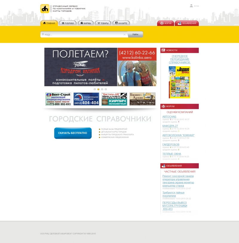 Скриншот сайта «dh.ru» от 09.04.2015 года