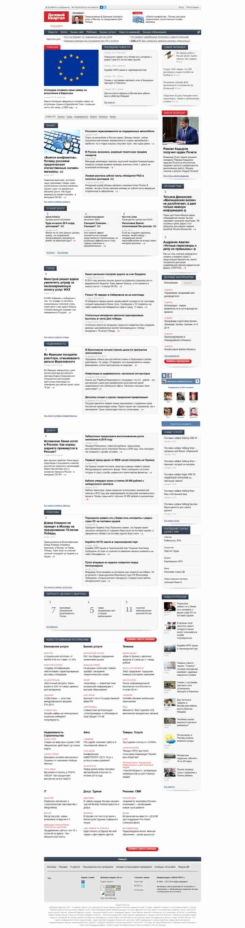 Скриншот сайта «dk.ru» от 09.04.2015 года Скриншот сайта «dk.ru» от 09.04.2015 года