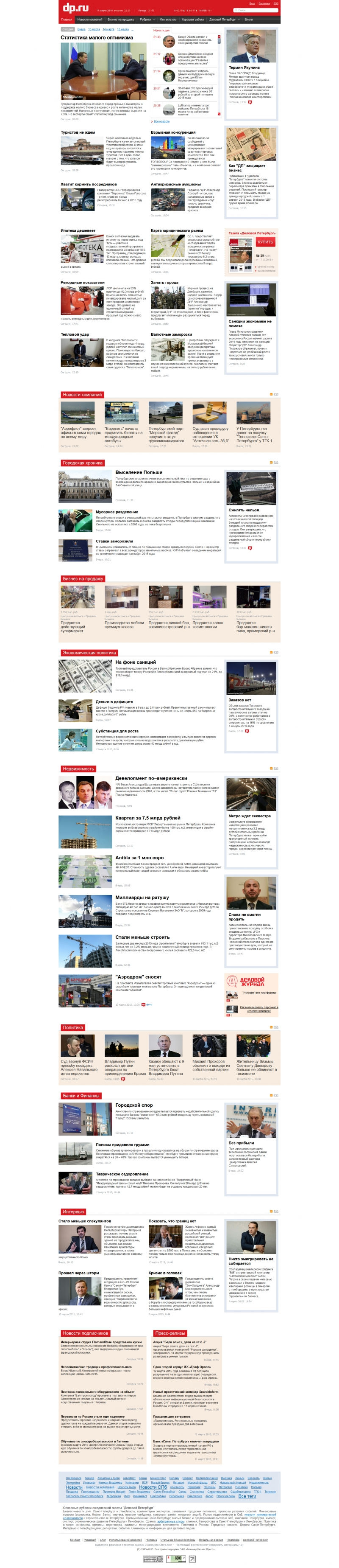 Скриншот сайта «dp.ru» от 17.03.2015 года Скриншот сайта «dp.ru» от 17.03.2015 года