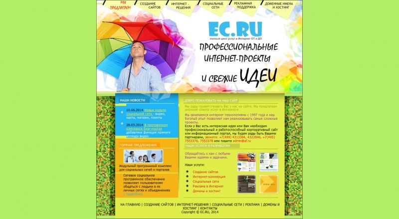 Скриншот сайта «ec.ru» от 19.03.2015 года Скриншот сайта «ec.ru» от 19.03.2015 года