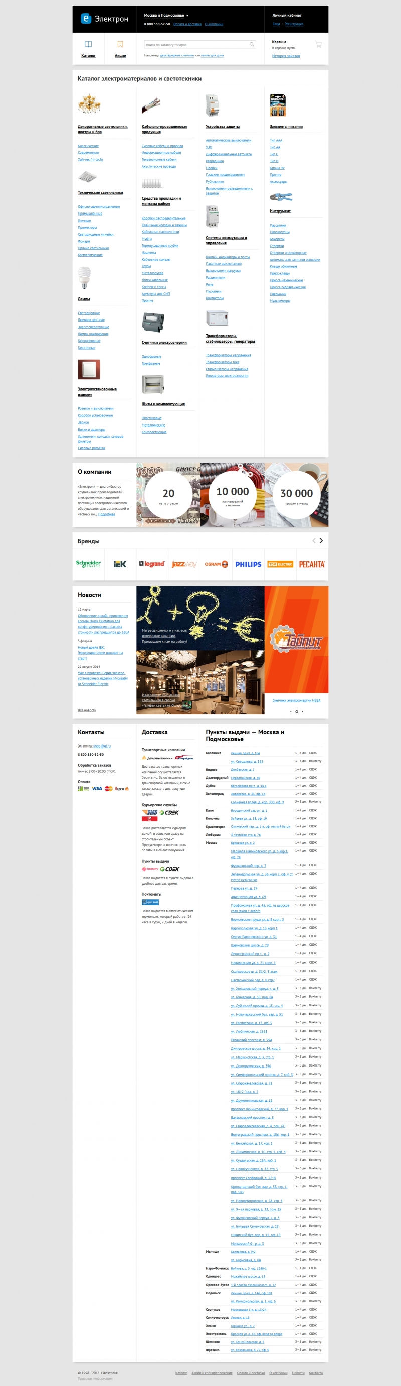 Скриншот сайта «el.ru» от 09.04.2015 года Скриншот сайта «el.ru» от 09.04.2015 года