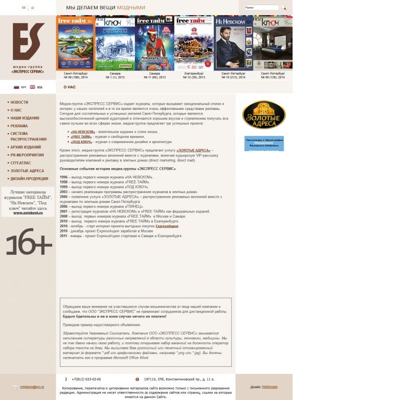 Скриншот сайта «es.ru» от 21.03.2015 года Скриншот сайта «es.ru» от 21.03.2015 года