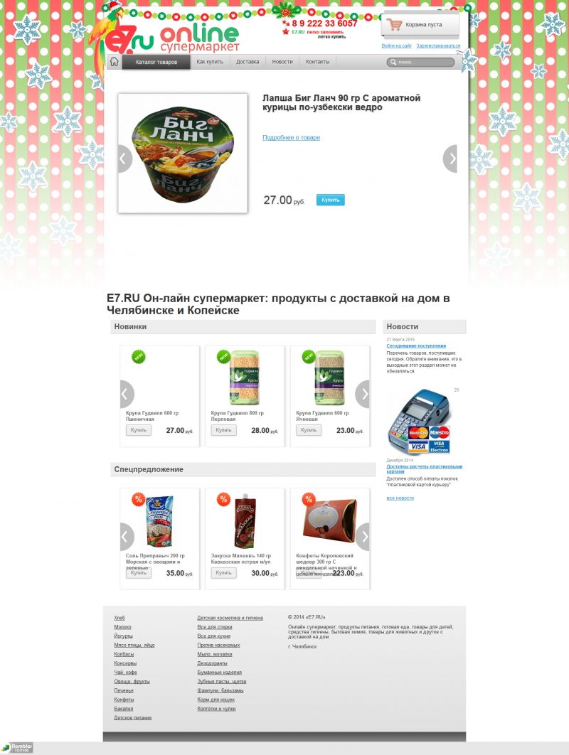 Скриншот сайта «e7.ru» от 09.04.2015 года Скриншот сайта «e7.ru» от 09.04.2015 года