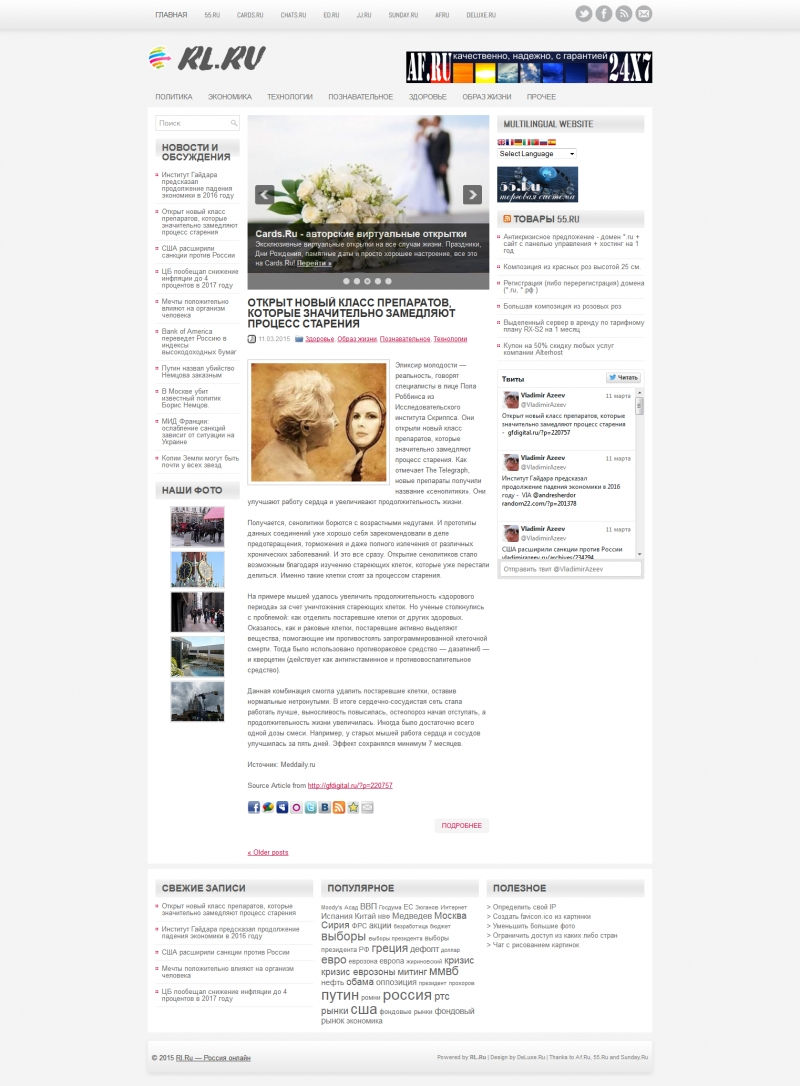Скриншот сайта «rl.ru» от 21.03.2015 года Скриншот сайта «rl.ru» от 21.03.2015 года
