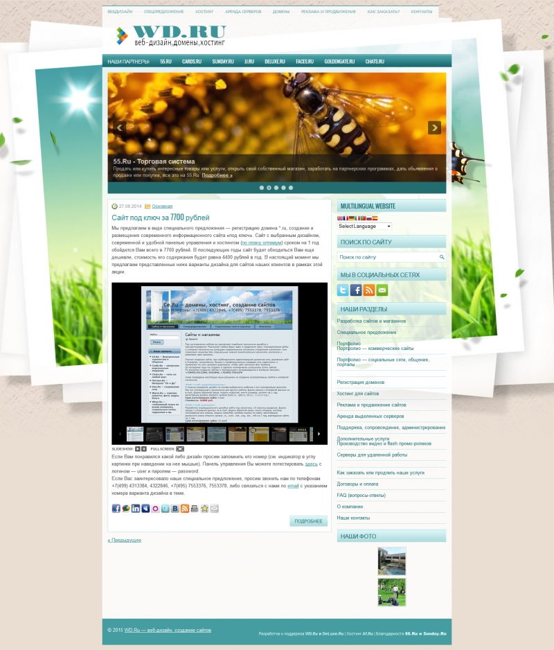 Скриншот сайта «wd.ru» от 21.03.2015 года Скриншот сайта «wd.ru» от 21.03.2015 года