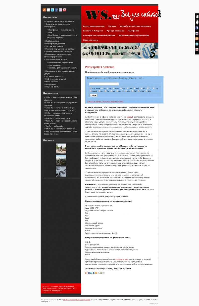Скриншот сайта «ws.ru» от 21.03.2015 года Скриншот сайта «ws.ru» от 21.03.2015 года